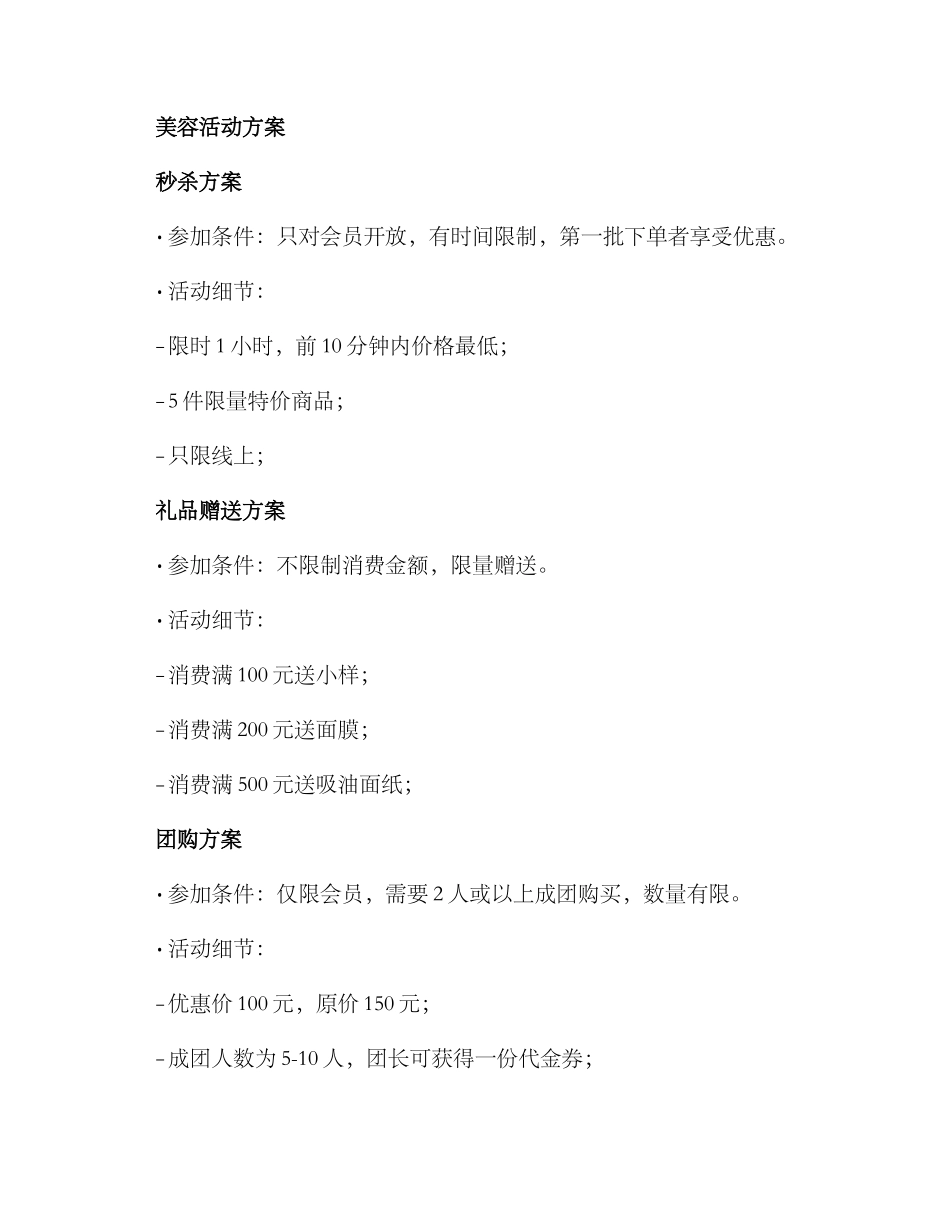 美容活动套路分享方案_第2页