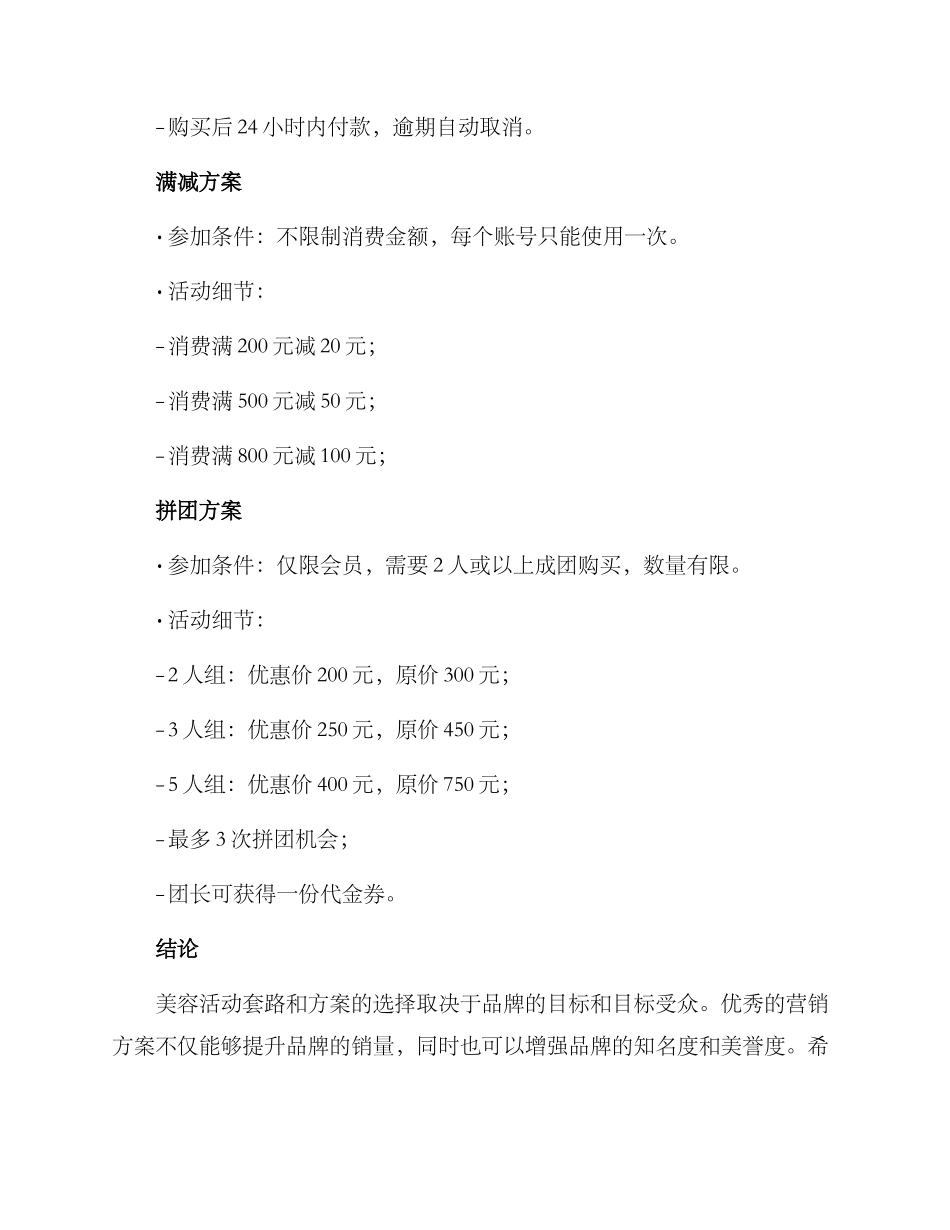 美容活动套路分享方案_第3页