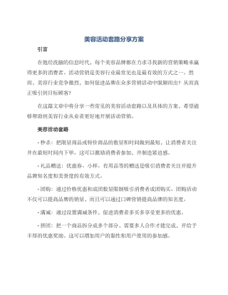美容活动套路分享方案