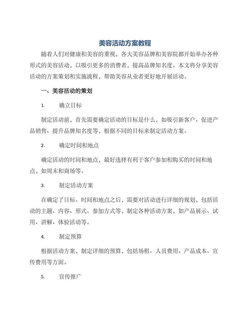 美容活动方案教程_第1页