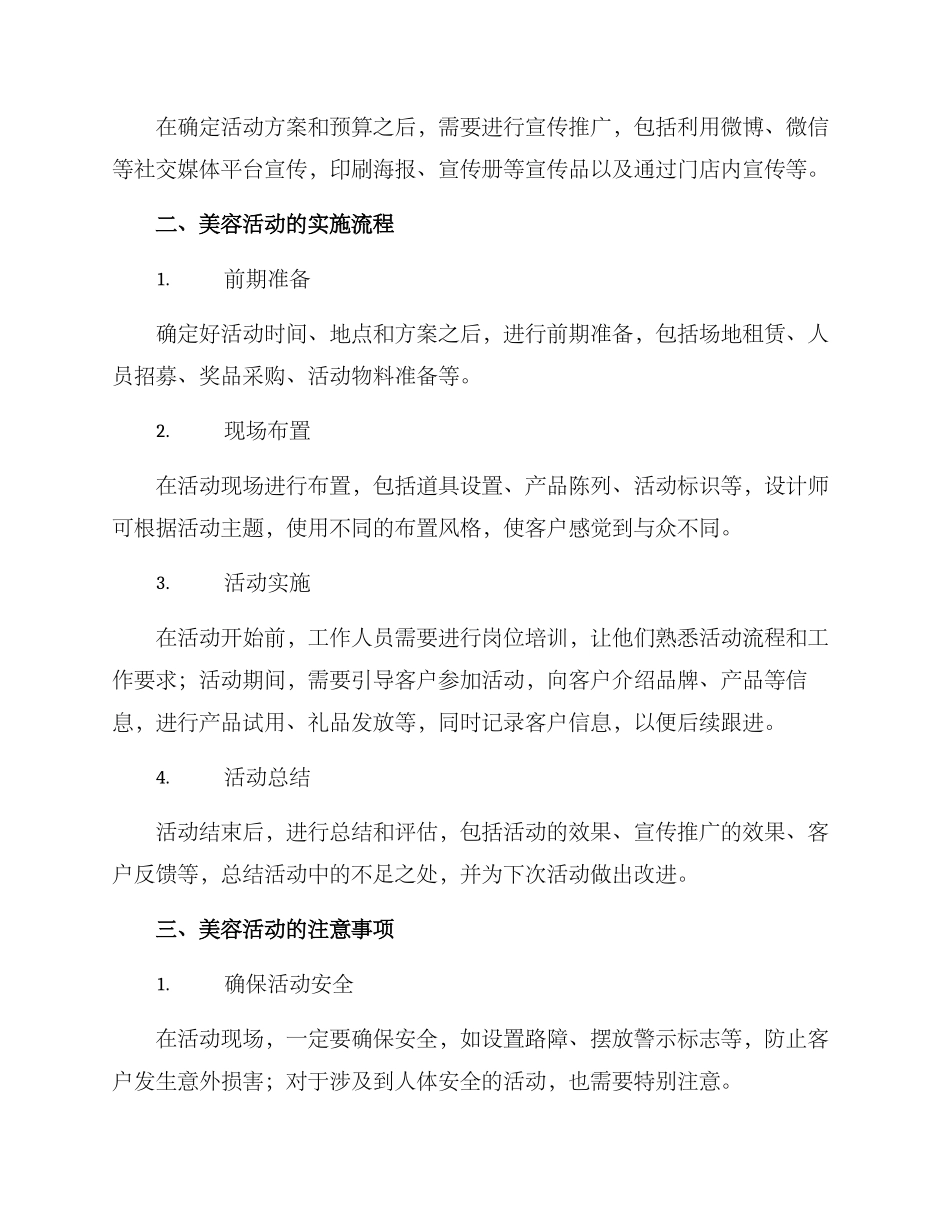 美容活动方案教程_第2页