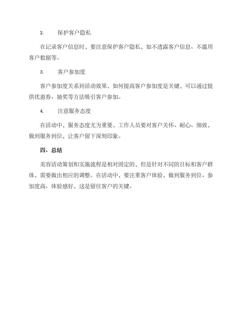 美容活动方案教程_第3页