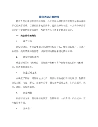 美容活动方案教程