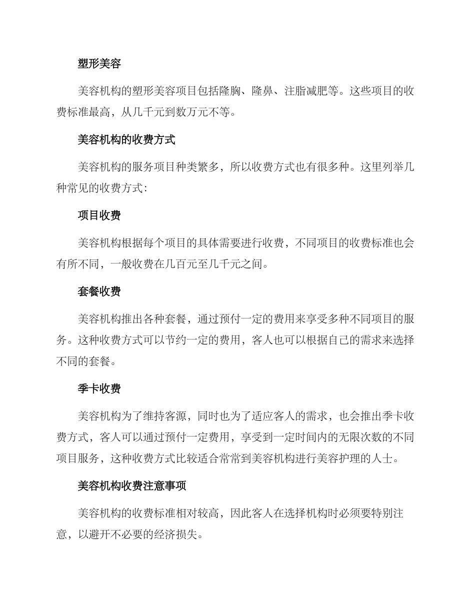 美容机构收费方案_第2页