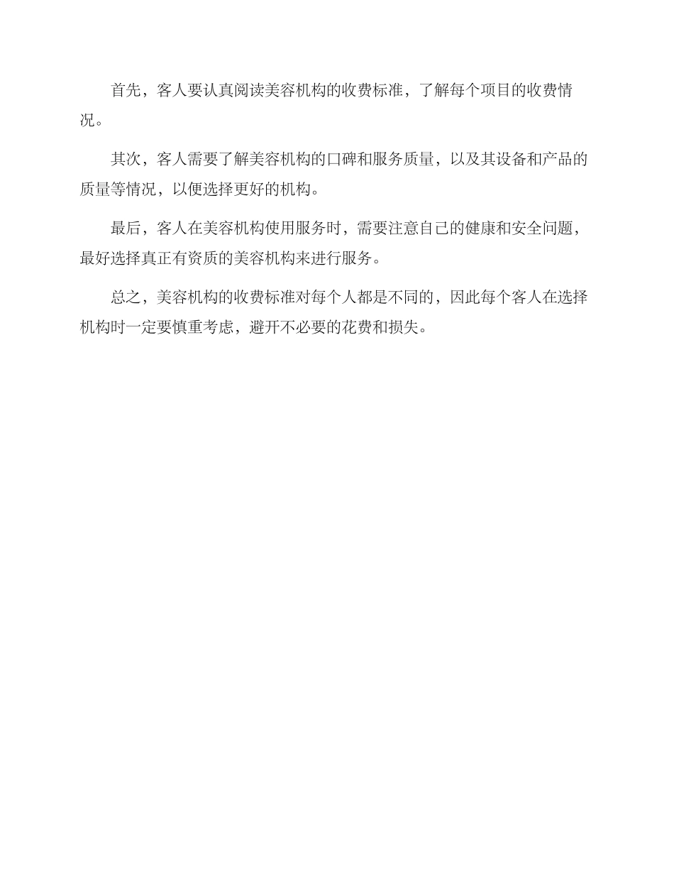 美容机构收费方案_第3页