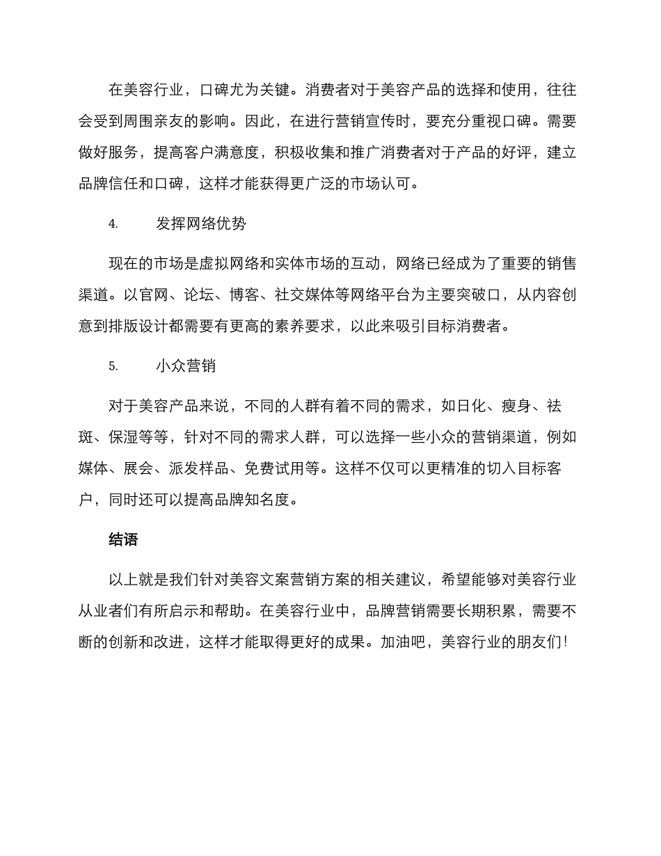 美容文案营销方案_第2页