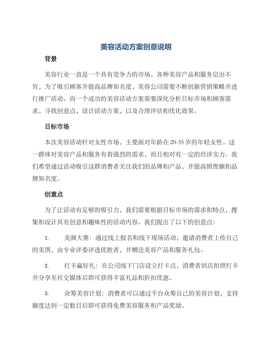 美容活动方案创意说明_第1页