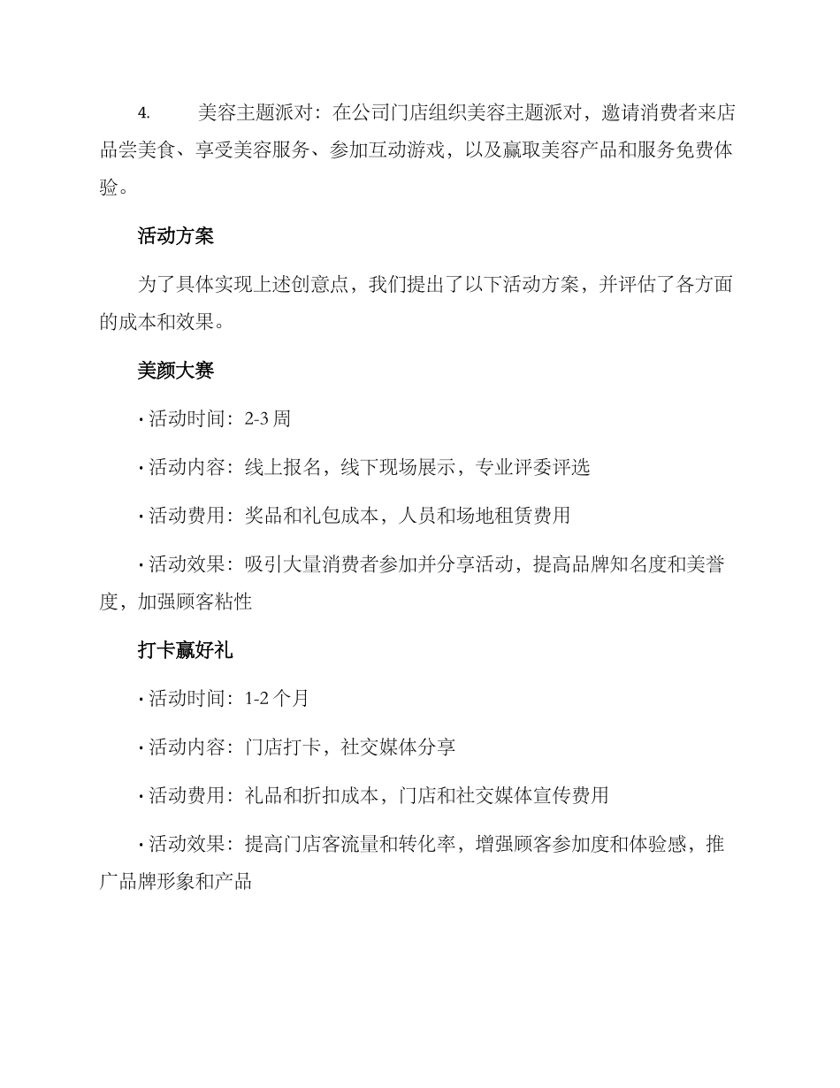 美容活动方案创意说明_第2页