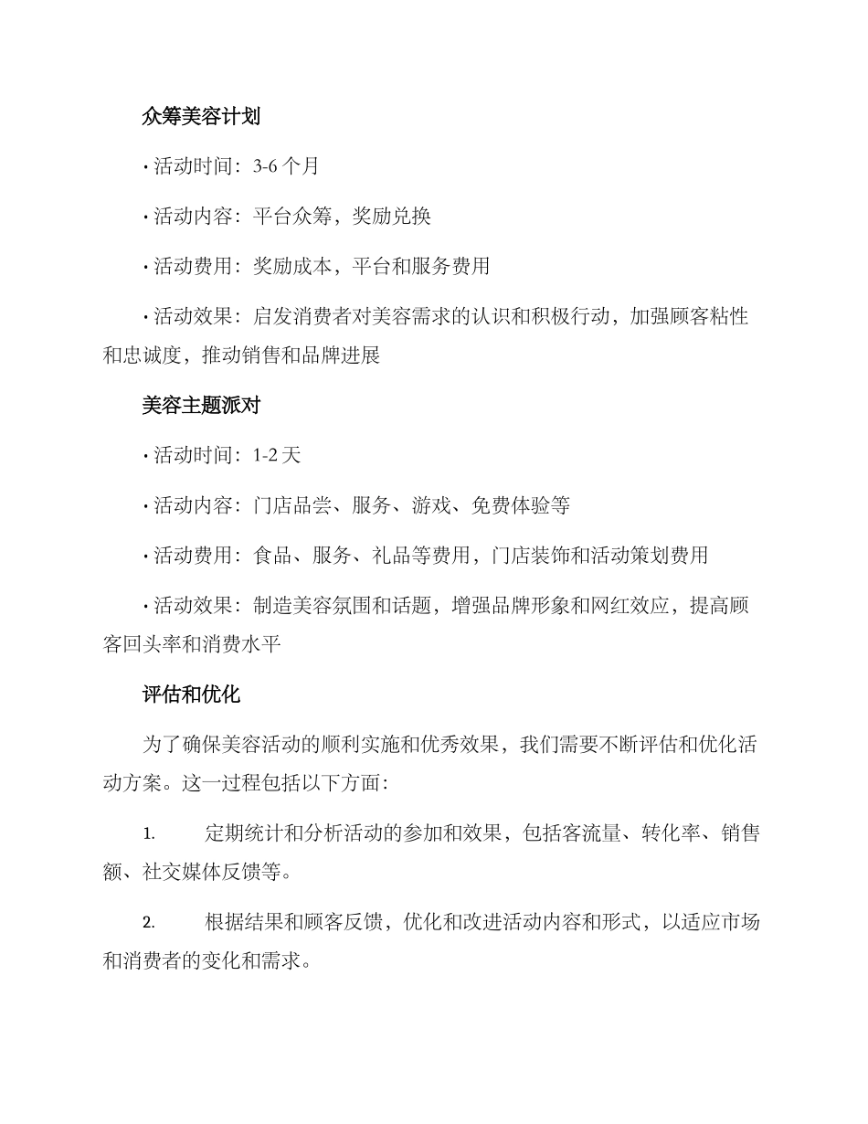 美容活动方案创意说明_第3页