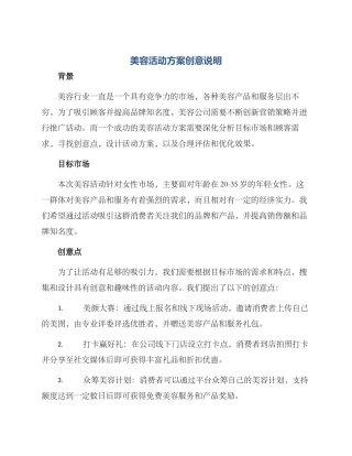 美容活动方案创意说明