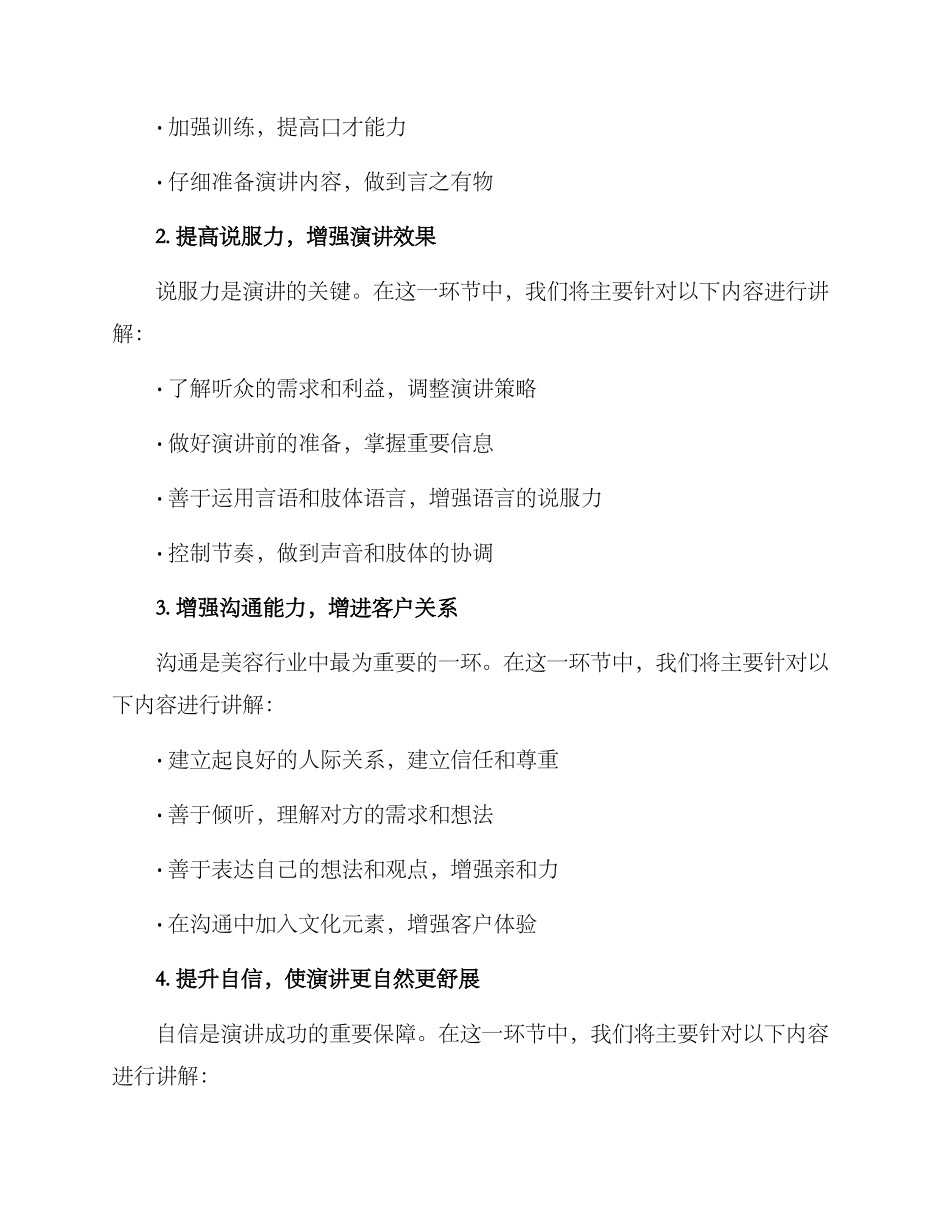 美容演讲培训方案_第2页