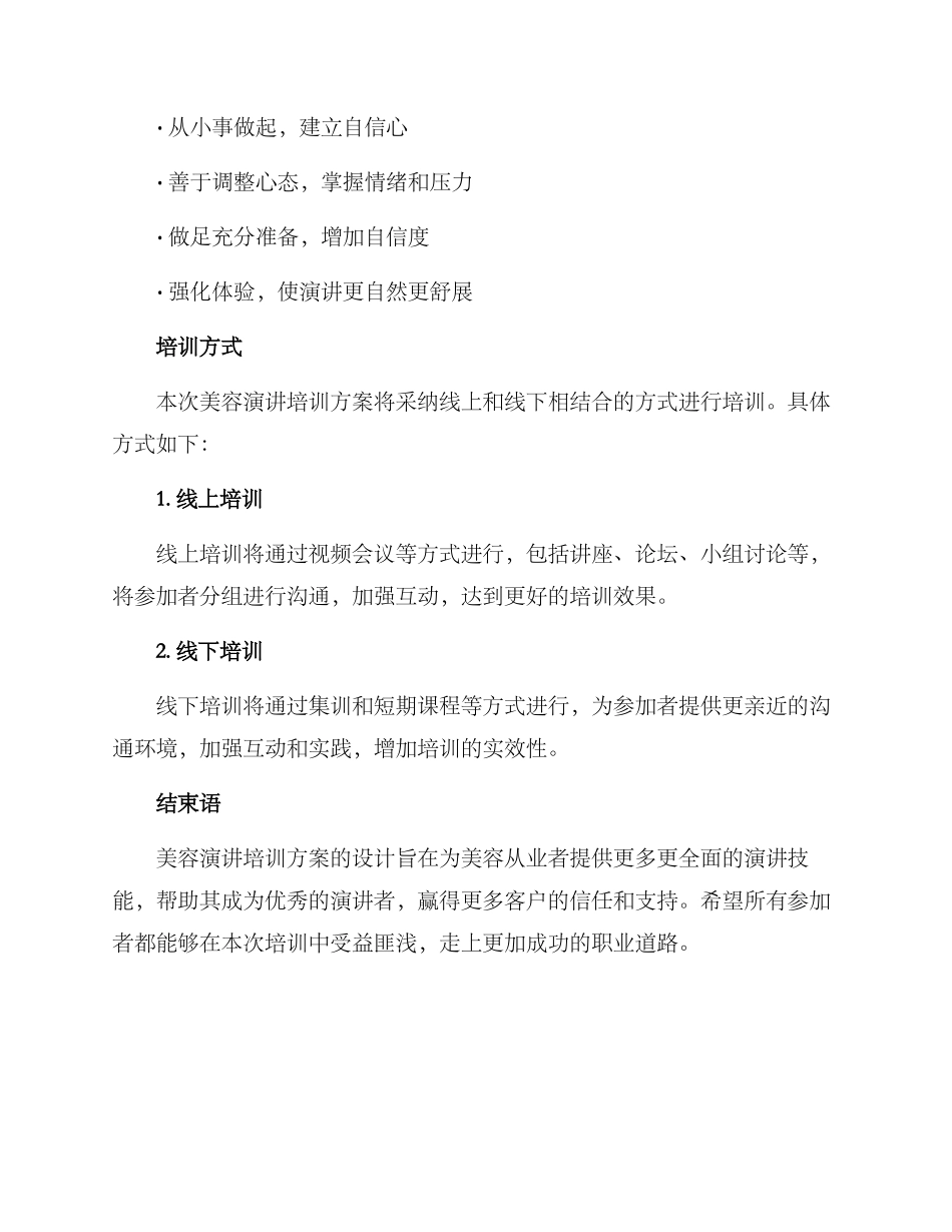 美容演讲培训方案_第3页