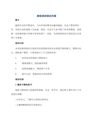 美容演讲培训方案
