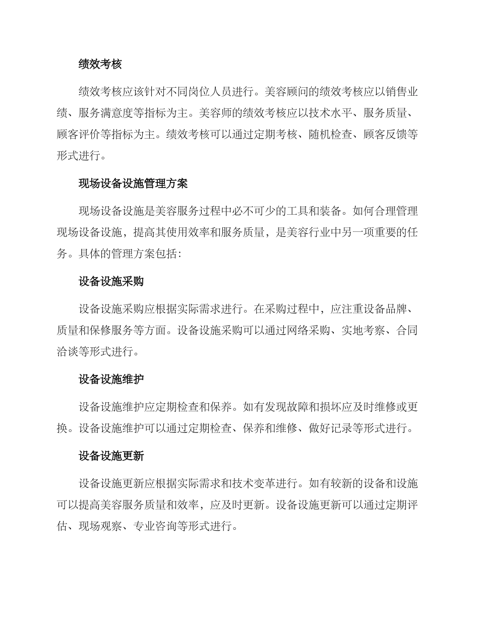 美容现场管理方案_第2页