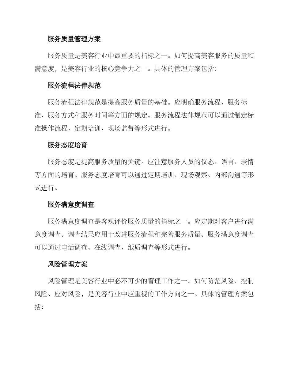 美容现场管理方案_第3页