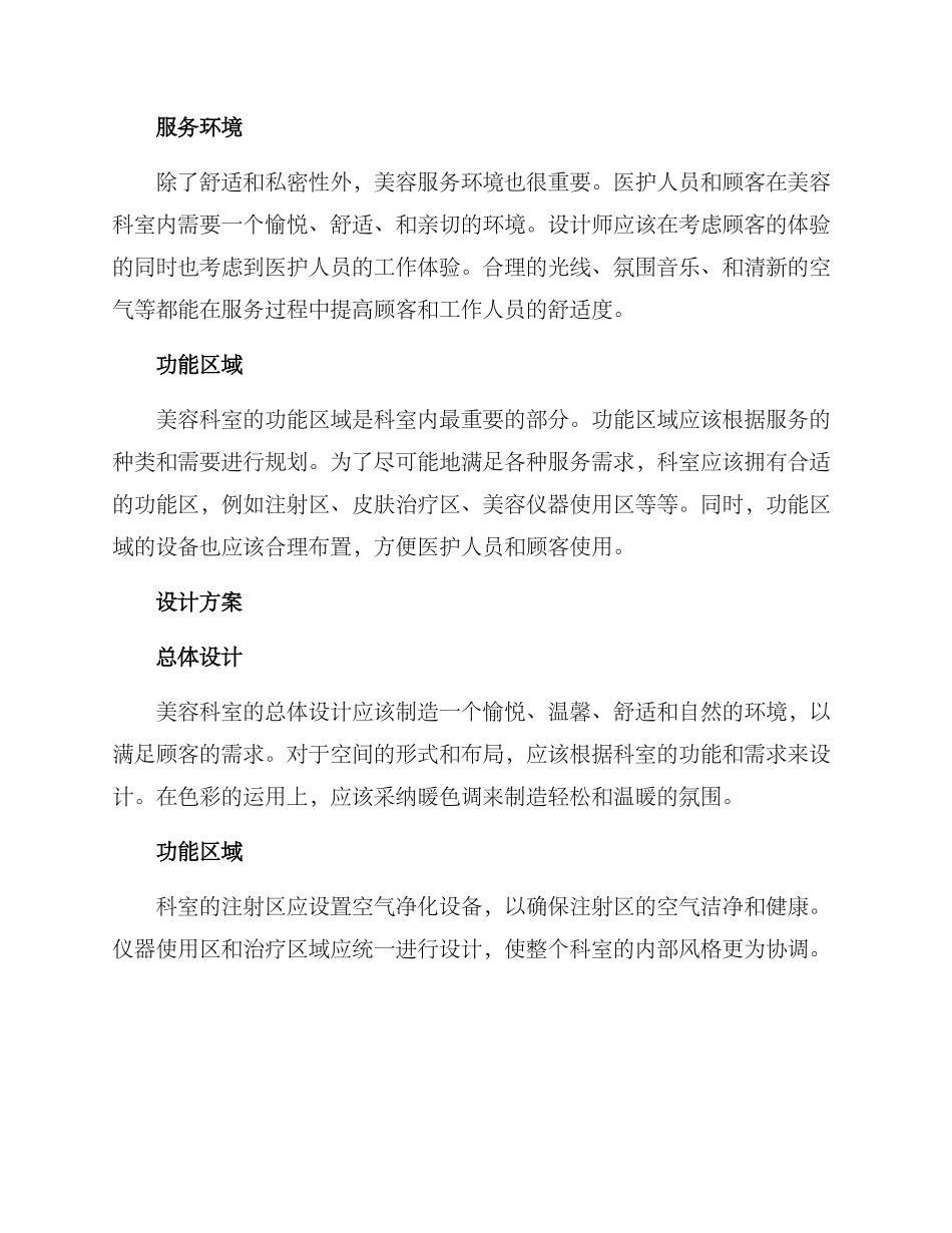 美容科室设计方案_第2页