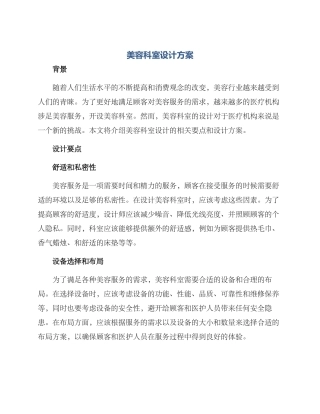 美容科室设计方案