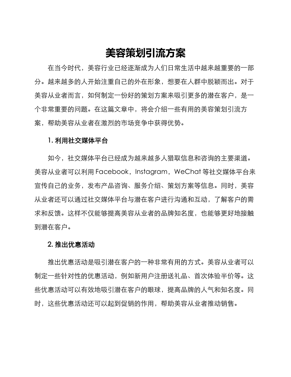 美容策划引流方案_第1页
