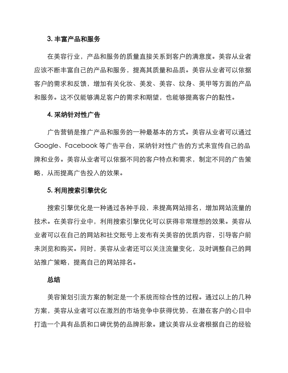 美容策划引流方案_第2页
