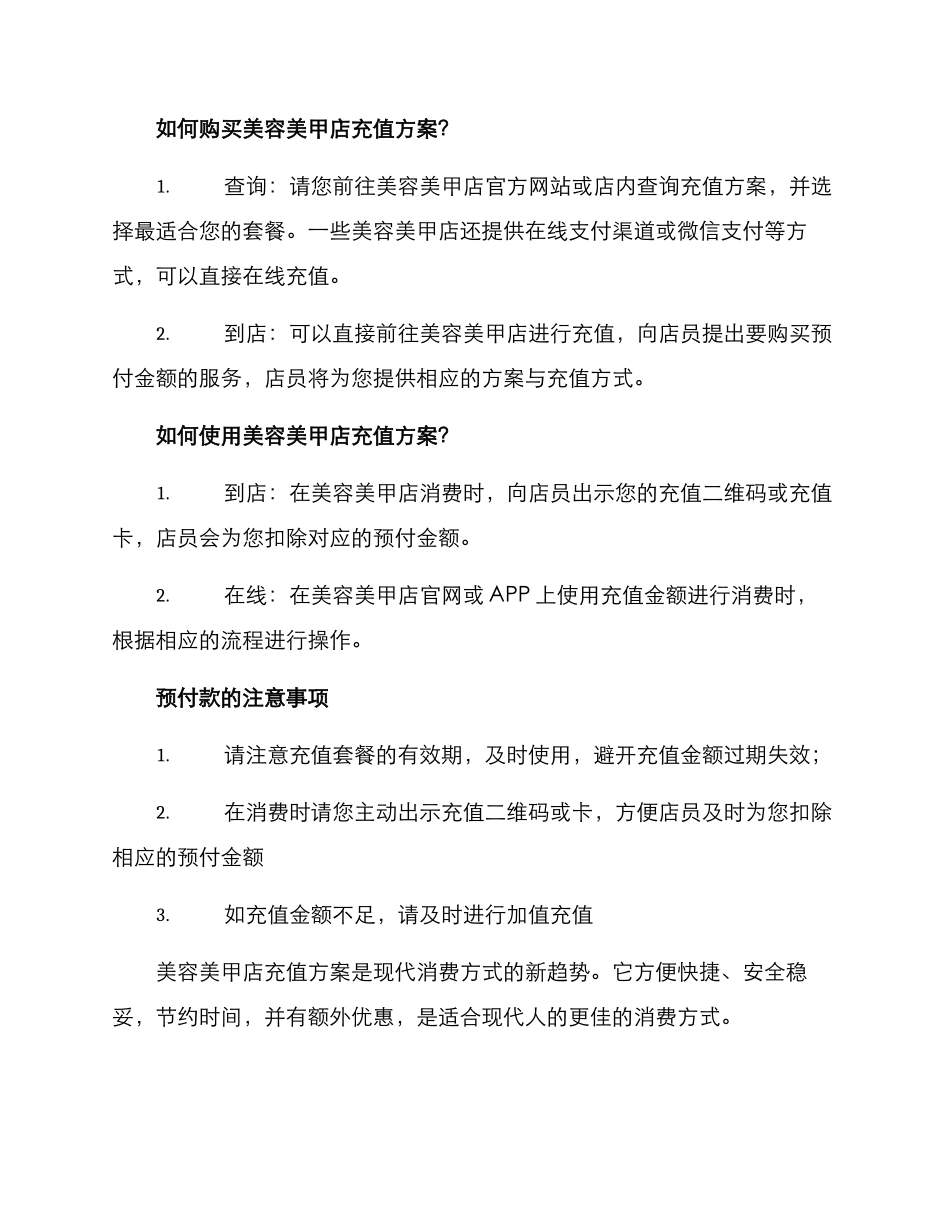 美容美甲店充值方案_第2页