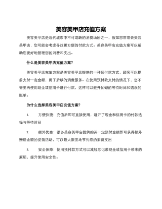美容美甲店充值方案