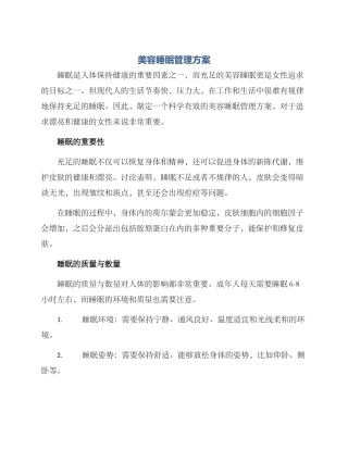 美容睡眠管理方案