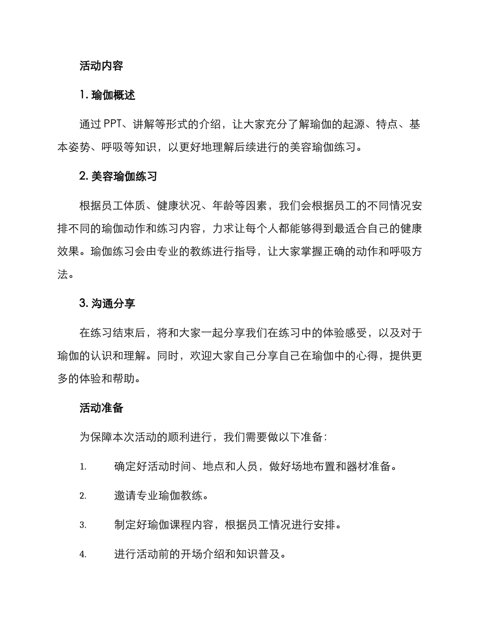 美容瑜伽活动方案_第2页