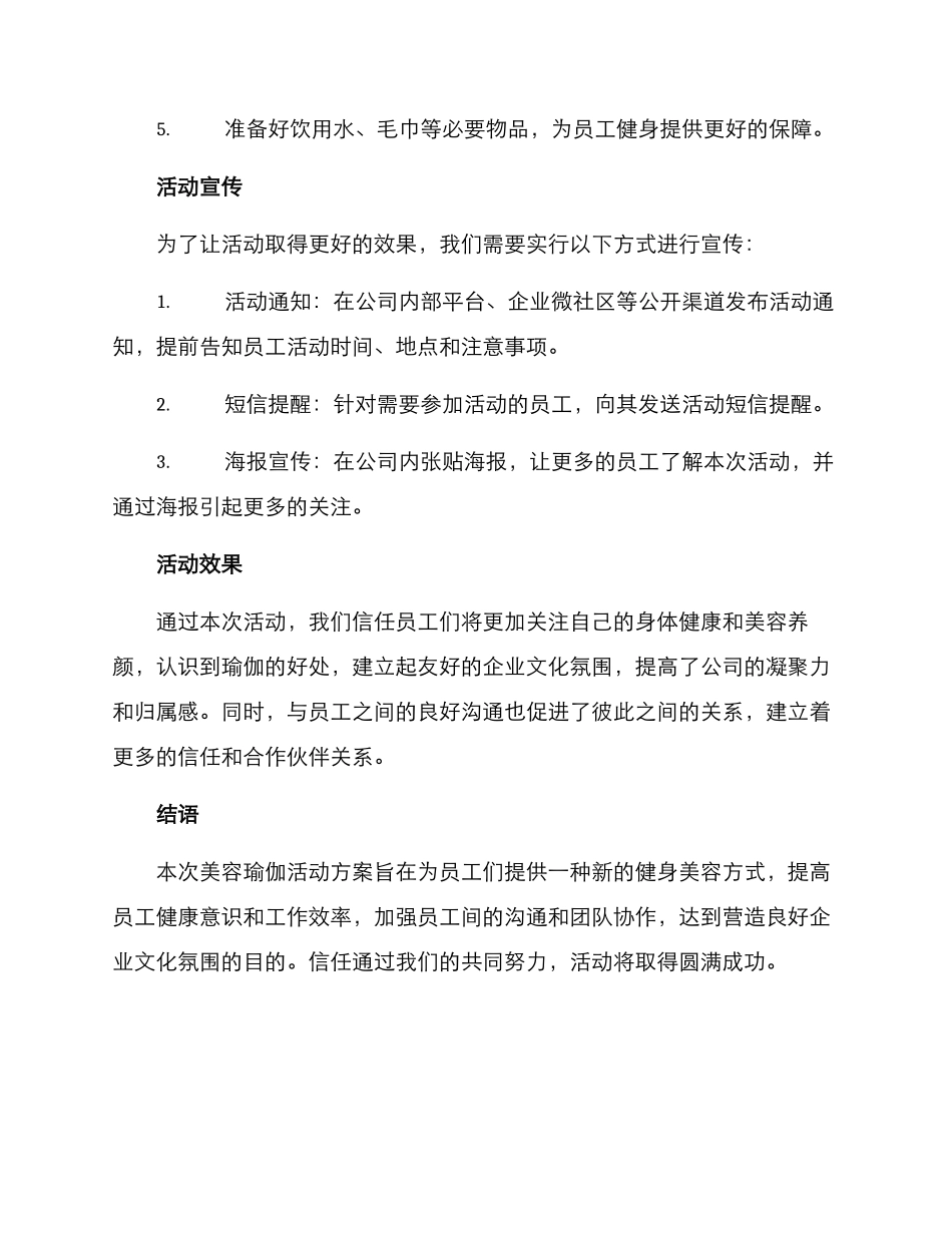 美容瑜伽活动方案_第3页