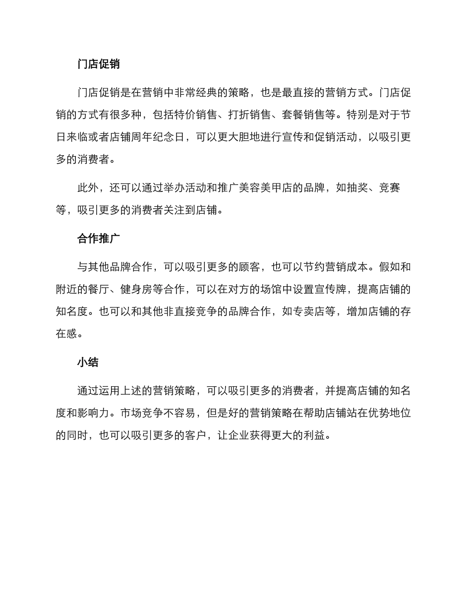 美容美甲店营销方案_第2页