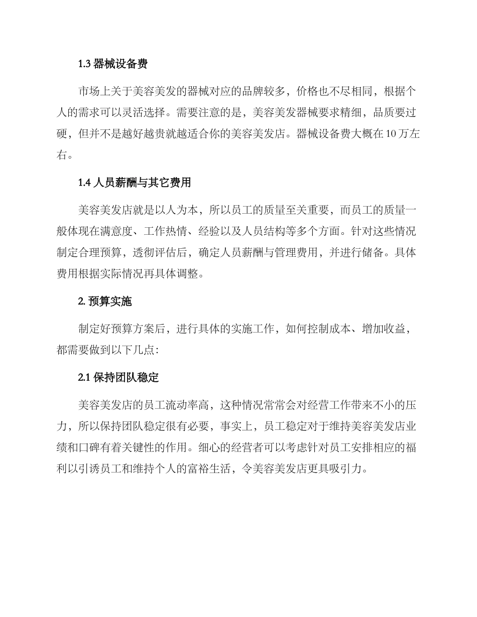 美容美发店预算方案_第2页