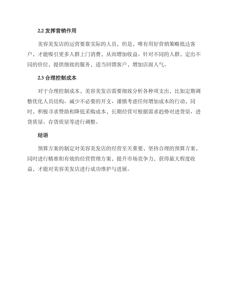 美容美发店预算方案_第3页