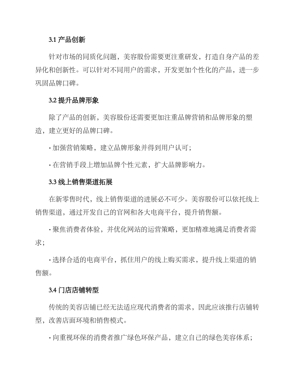 美容股份发展方案_第2页