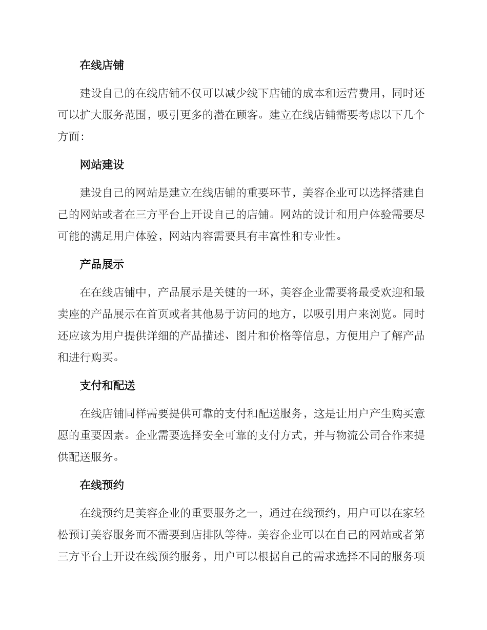 美容线上运营方案_第2页