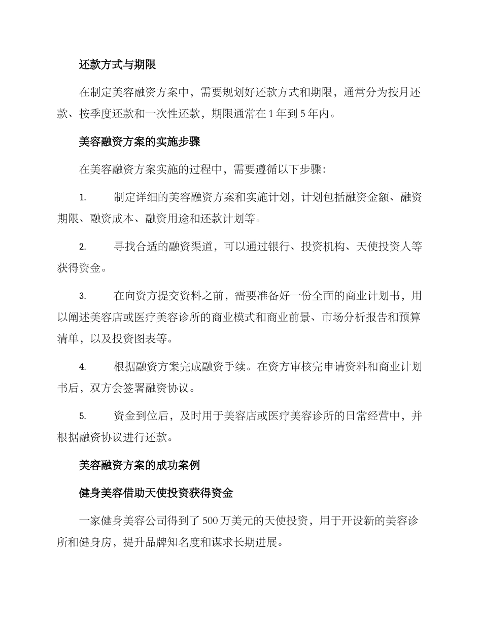 美容融资方案_第2页