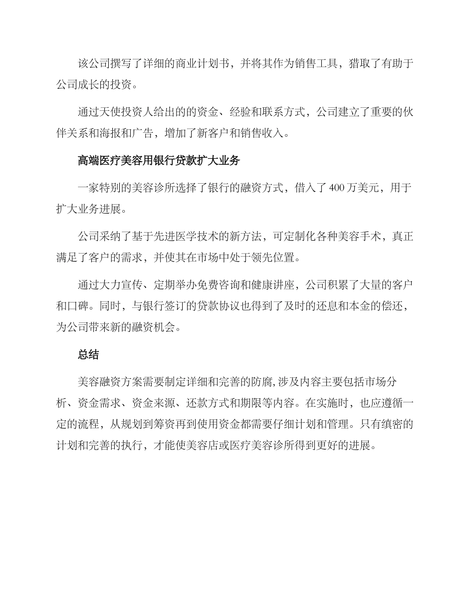 美容融资方案_第3页