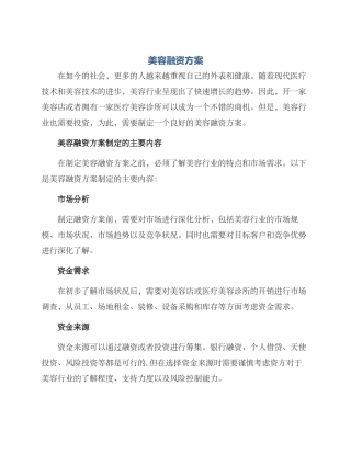 美容融资方案