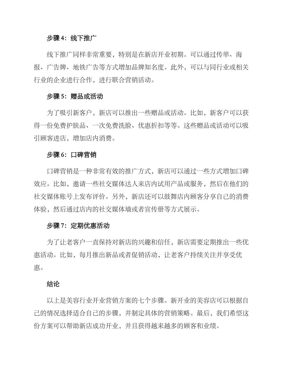 美容行业开业营销方案_第2页