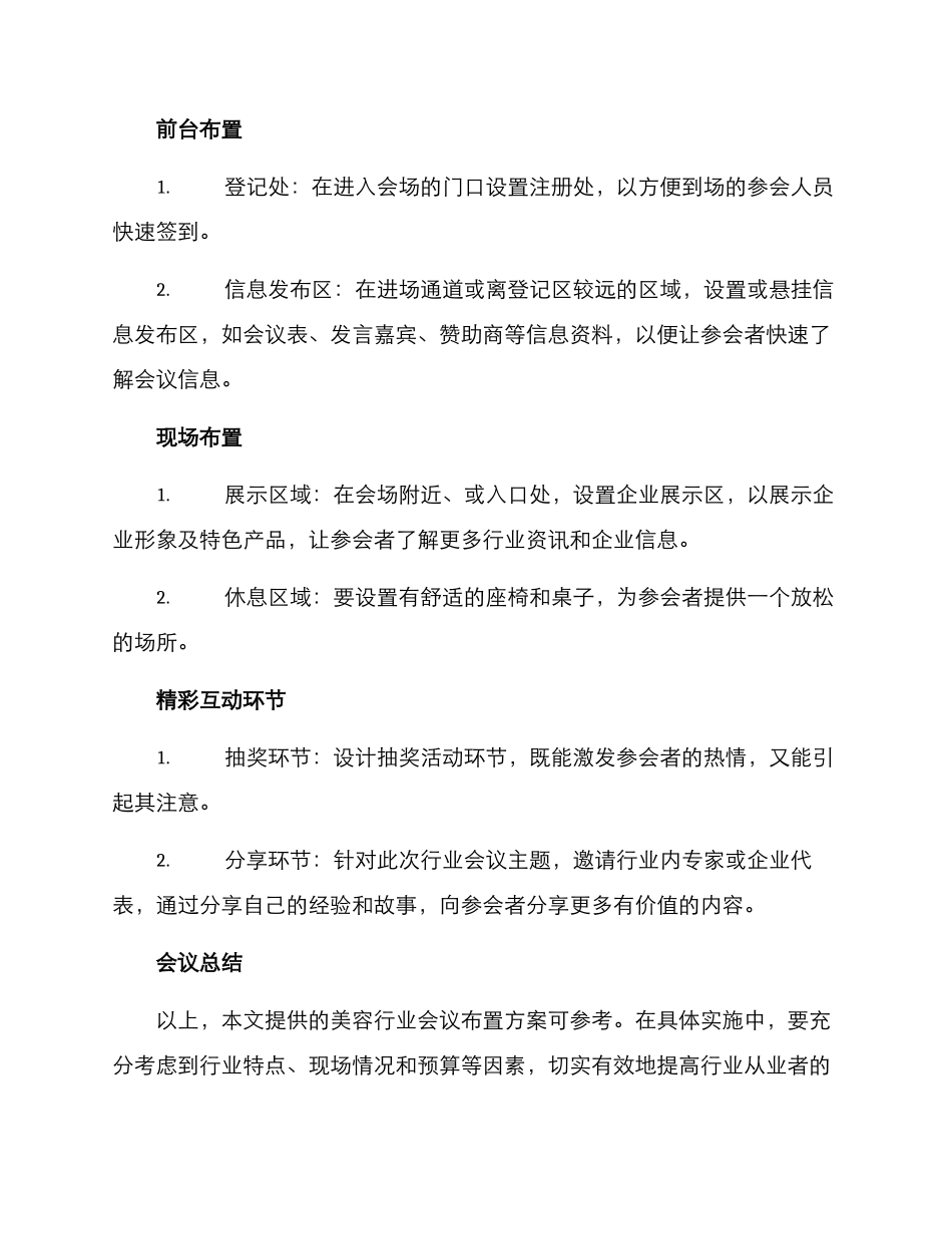美容行业会议布置方案_第2页