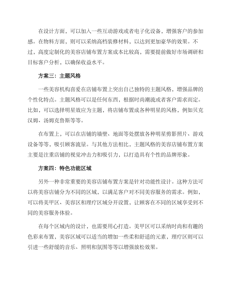 美容行业布置方案_第2页