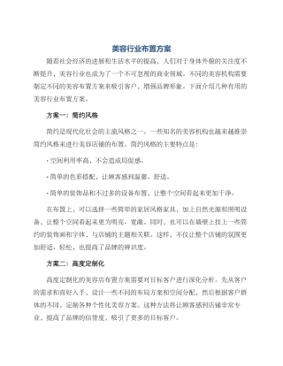 美容行业布置方案