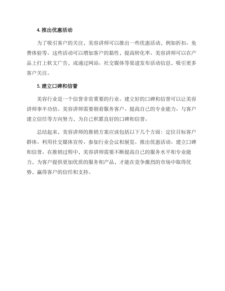 美容讲师推销方案_第2页