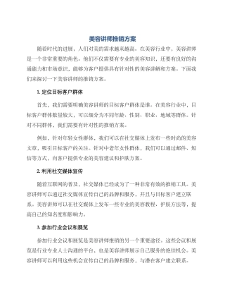 美容讲师推销方案