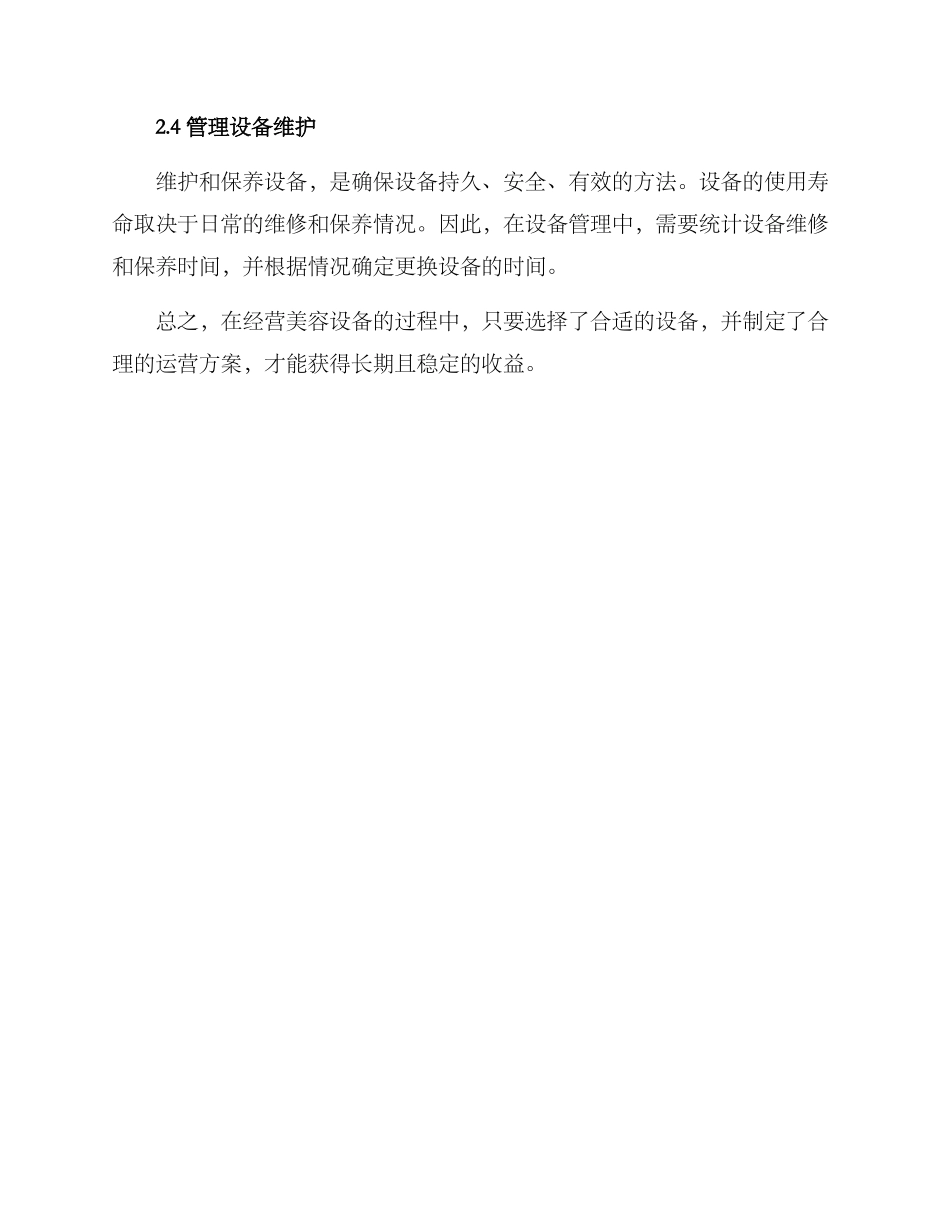 美容设备运营方案_第3页