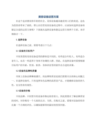 美容设备运营方案