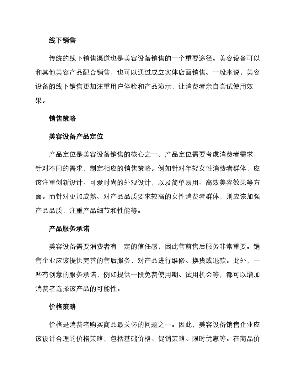 美容设备销售方案_第2页