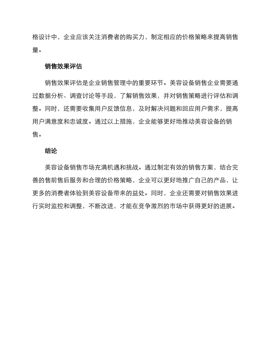 美容设备销售方案_第3页