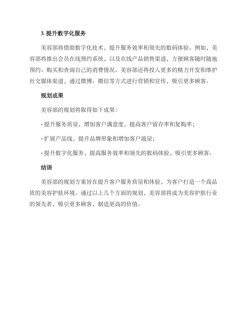 美容部规划方案_第2页