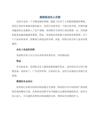 美容院合伙人方案