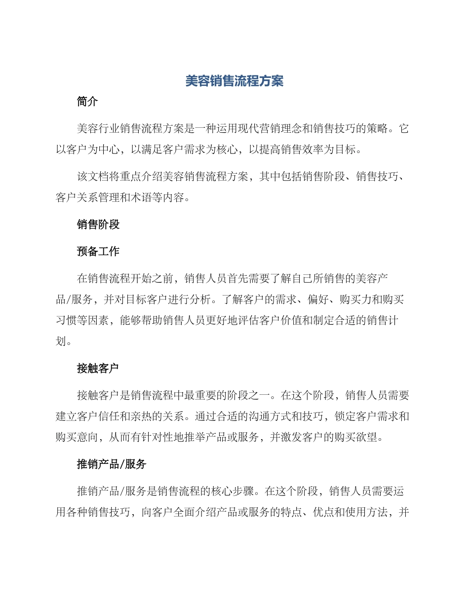 美容销售流程方案_第1页