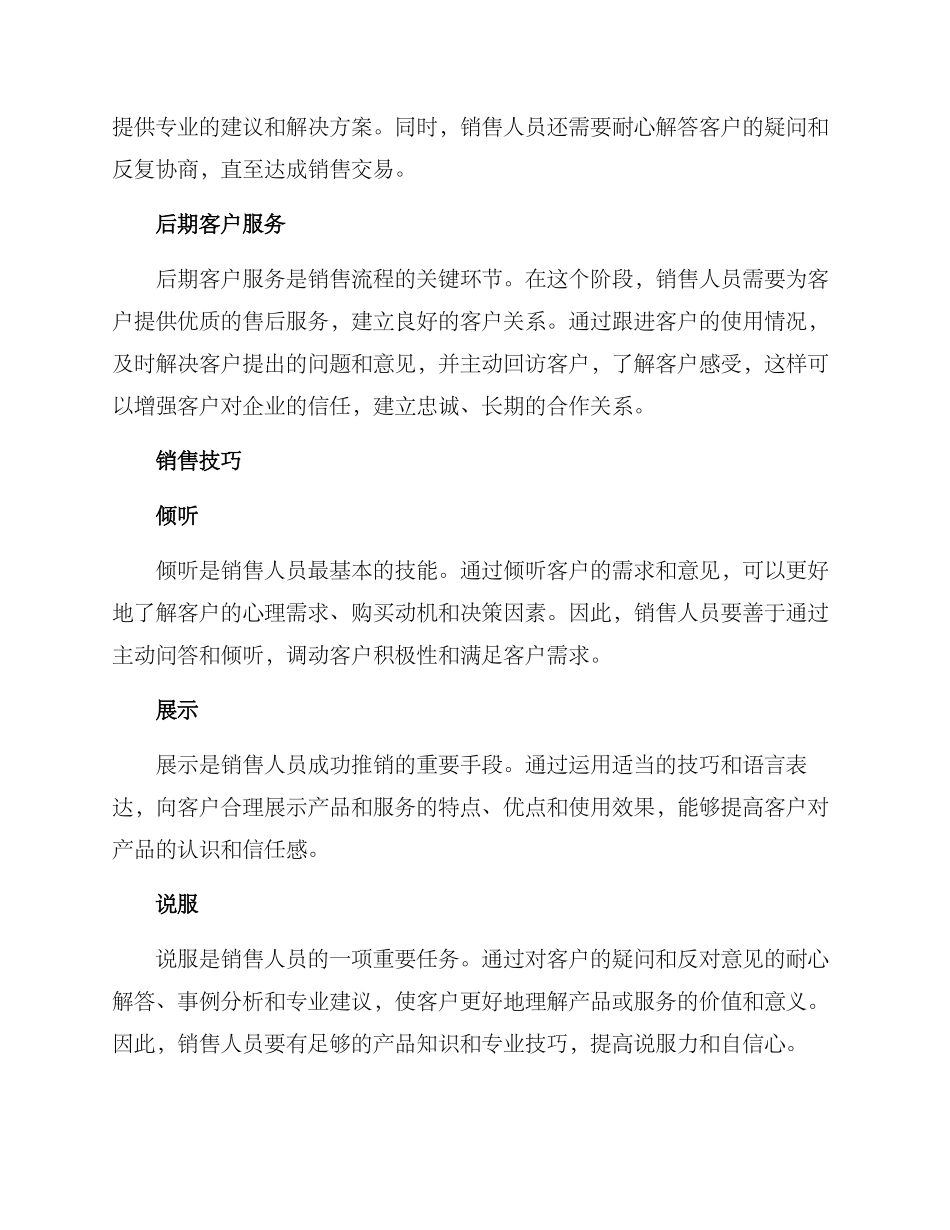 美容销售流程方案_第2页